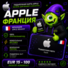 APPLE ITUNES 15-100 EUR ФРАНЦИЯ | Gift Card 24/7 | АВТОВЫДАЧА