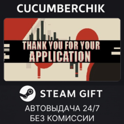 Thank You For Your Application✅STEAM GIFT AUTO✅RU МИР