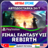 FINAL FANTASY VII REBIRTH · PS5 · TR/UA/IN/PL/US · АВТО 24/7