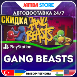 Gang Beasts · PS4 · TR/UA/IN/PL/US · АВТО 24/7 · СКИДКА ДО 13.08