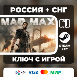 Mad Max ЛЮБОЙ РЕГИОН АВТОВЫДАЧА КОД
