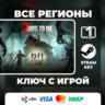 7 Days to Die ЛЮБОЙ РЕГИОН АВТОВЫДАЧА КОД