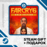 Far Cry 6 Gold Edition • GLOBAL
