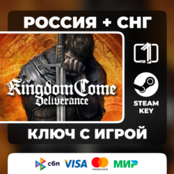 Kingdom Come Deliverance STEAM РФ-СНГ КЛЮЧ АВТОВЫДАЧА КОД