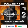 Kingdom Come Deliverance STEAM РФ-СНГ КЛЮЧ АВТОВЫДАЧА КОД