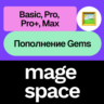 Mage Space | Подписка, Gems | Месяц | Без входа
