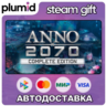 Anno 2070 Complete Edition Steam Gift / Россия   МИР / АВТО