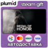 Medal of Honor Steam Gift / Россия   МИР / АВТО