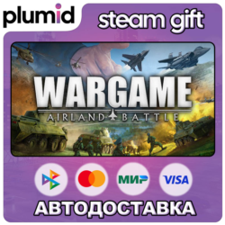 Wargame: Airland Battle Steam Gift / Россия   МИР / АВТО