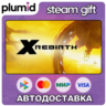 X Rebirth Steam Gift / Россия   МИР / АВТО