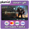 Enclave Steam Gift / Россия   МИР / АВТО