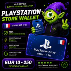 24/7   Карта PlayStation (PSN) ФРАНЦИЯ | FR 10 EUR-250 EUR | АВТО ВЫДАЧА