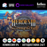 Россия   Мир | Heroes of Might and Magic 3: Complete Edition / III | Ключ | GOG
