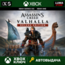 ASSASSIN S CREED ВАЛЬГАЛЛА DELUXE EDITION XBOX КЛЮЧ