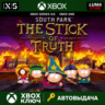 SOUTH PARK: THE STICK OF TRUTH XBOX КЛЮЧ