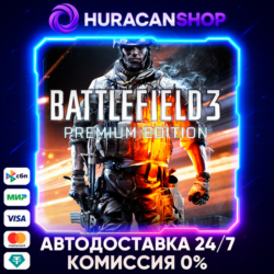Battlefield 3 Premium Edition Авто МИР