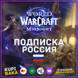 Россия\Беларусь РБ  Подписка World of warcraft  30\60\90\180\365   боунсы