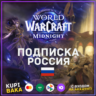 Россия\Беларусь РБ  Подписка World of warcraft  30\60\90\180\365   боунсы