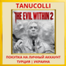 The Evil Within 2 PS4/PS5/PS Турция/Украина