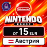 Nintendo eShop Австрия 15–100 EUR    карта оплаты — автовыдача 24/7