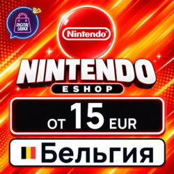 Nintendo eShop Бельгия 15–100 EUR    карта оплаты — автовыдача 24/7