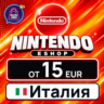 Nintendo eShop Италия 15–100 EUR    карта оплаты — автовыдача 24/7
