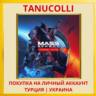 Mass Effect издание Legendary PS4/PS5/PS Турция/Украина