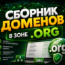 База доменов в зоне .ORG  ( Август )