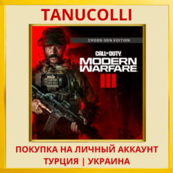 Call of Duty: Modern Warfare 3 III - Cross-Gen Bundle PS4/PS5/PS Турция/Украина