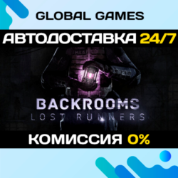 Backrooms Lost Runners STEAM GIFT 🚀АВТОДОСТАВКА