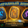 Hearthstone