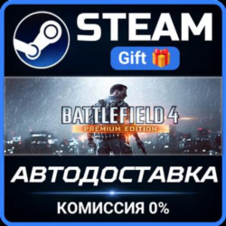 Battlefield 4™ Premium Edition Steam Gift СТИМ ГИФТ ПК АВТОДОСТАВКА ПОДАРОК