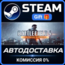 Battlefield 4™ Premium Edition Steam Gift СТИМ ГИФТ ПК АВТОДОСТАВКА ПОДАРОК