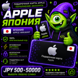 APPLE ITUNES 1000-40000 JPY ЯПОНИЯ | Gift Card 24/7 | АВТОВЫДАЧА