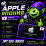 APPLE ITUNES 1000-40000 JPY ЯПОНИЯ | Gift Card 24/7 | АВТОВЫДАЧА
