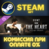 Hunt: Showdown 1896 - The Heart of Lower DeSalle Steam Gift СТИМ ГИФТ ПК ПОДАРОК DLC