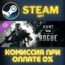 Hunt: Showdown 1896 - It Takes a Rogue Steam Gift СТИМ ГИФТ ПК АВТОДОСТАВКА ПОДАРОК