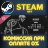 Hunt: Showdown 1896 – Take the Devil’s Trail Steam Gift СТИМ ГИФТ ПК АВТОДОСТАВКА