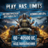 PUBG Mobile 325-40500 UC КОД ПОПОЛНЕНИЯ | СНГ - АВТО 24/7