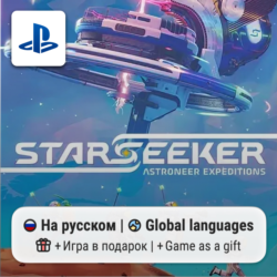 Starseeker: Astroneer Expeditions (PS5) | П2-П3