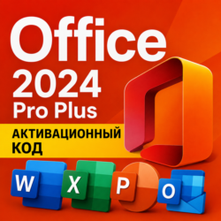Office 2024 Pro Plus LTSC | Ключ активации | Онлайн