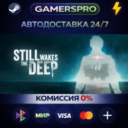 Still Wakes the Deep・ВЫБОР РЕГИОНА・STEAM GIFT АВТО・