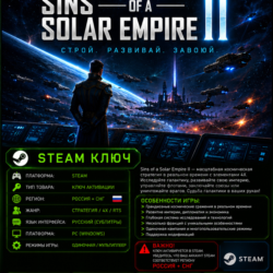 Sins of a Solar Empire II (STEAM/Ключ)  Россия СНГ