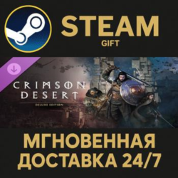 Crimson Desert - Deluxe Pack Steam Gift СТИМ ГИФТ ПК АВТОДОСТАВКА ПОДАРОК DLC