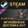 KF2 - Season Pass 2021 Steam Gift СТИМ ГИФТ ПК АВТОДОСТАВКА ПОДАРОК DLC