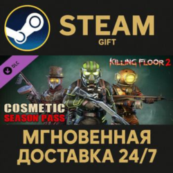 Killing Floor 2 - Cosmetics Season Pass Steam Gift СТИМ ГИФТ ПК АВТОДОСТАВКА ПОДАРОК