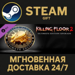 Killing Floor 2 - Ultimate Edition Upgrade DLC Steam Gift СТИМ ГИФТ ПК АВТОДОСТАВКА