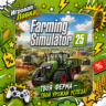 Farming Simulator 25 | Playstation | PS5 | Выбор региона