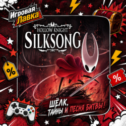 Hollow Knight: Silksong | Playstation | PS5 | Выбор региона
