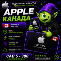 APPLE ITUNES 5-300 CAD КАНАДА | Gift Card 24/7 | АВТОВЫДАЧА